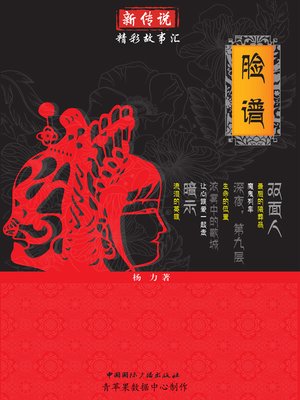 脸谱 - ebook